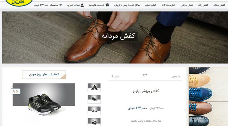 فروشگاه آنلاین کفش ملی راه اندازی شد