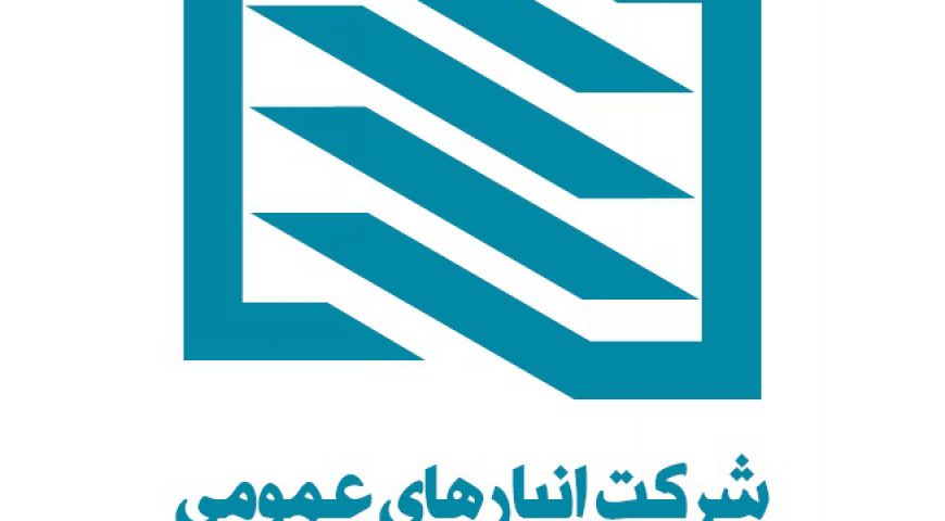 سه انتصاب جدید در شرکت انبارهای عمومی و خدمات گمرکی ایران