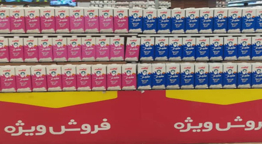 فروش ویژه محصولات شرکت صنایع شیر ایران (پگاه)
