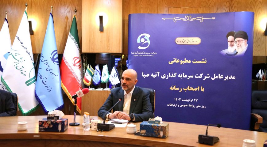 سودآوری پایدار و ارتقاء ذخایر بازنشستگان هدف اصلی ماست