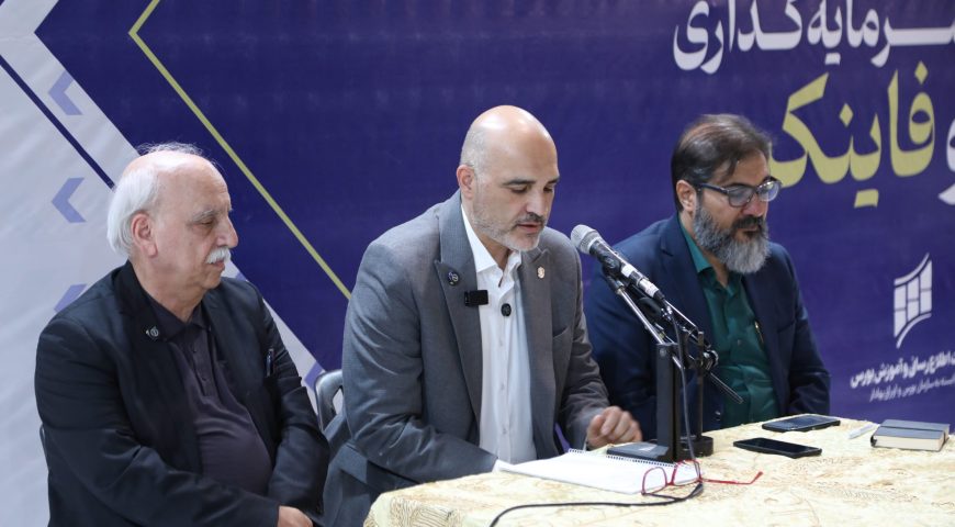عظیمی پور: مسئولیت سنگین بورس در سال «سرمایه‌گذاری برای تولید»/ عبده تبریزی: تورم و نتیجه مذاکرات هسته ای عوامل تعیین‌کننده در پیش بینی بازار سهام/خدارحمی: ظرفیت‌سازی برای واگذاری‌ها نیازمند اصلاح نظام ارزش‌گذاری دارایی ها