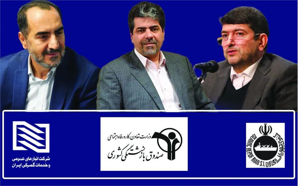 نشست مدیران عامل شرکت انبارهای عمومی و خدمات گمرکی ایران و کشتیرانی جمهوری اسلامی ایران برگزار شد